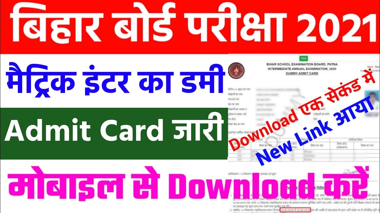 Bihar Board dummy Admit Card 2021- Download Dummy Admit card 2021 - 10th 12th 2021 Dummy Admit bseb
