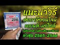 แนะนำการต่อภาษี รถยนต์ - มอไซต์ ออนไลน์ ง่ายๆ ไม่ต้องต่อคิว ไม่ต้องเดินทาง update 2565-2566