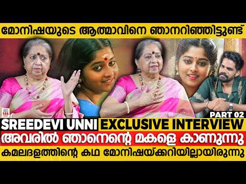 ഒരു പെൺകുഞ്ഞ് എനിക്ക് വിധിച്ചിട്ടില്ലായിരുന്നു | SREEDEVI UNNI EXCLUSIVE INTERVIEW PART 2