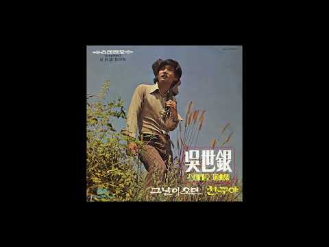 오세은(1집) - 사랑하던 때(1972)