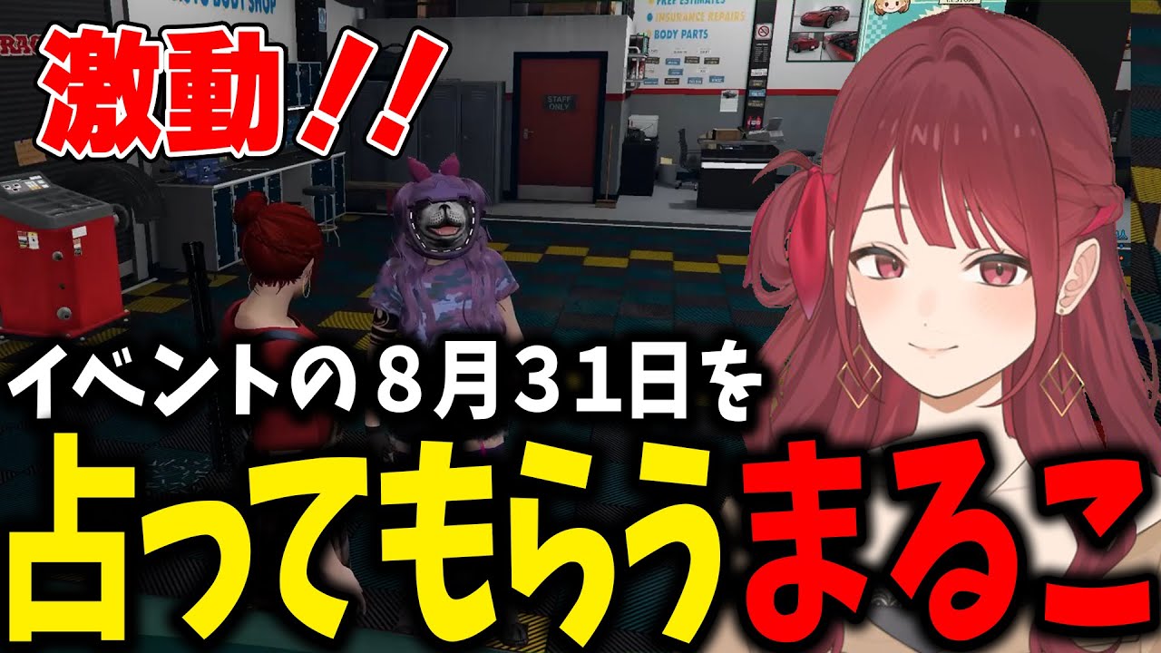 【ストグラ】激動当日の運勢をBMCで占ってもらうちのまるこ【ノーリミ/にごんご/切り抜き】