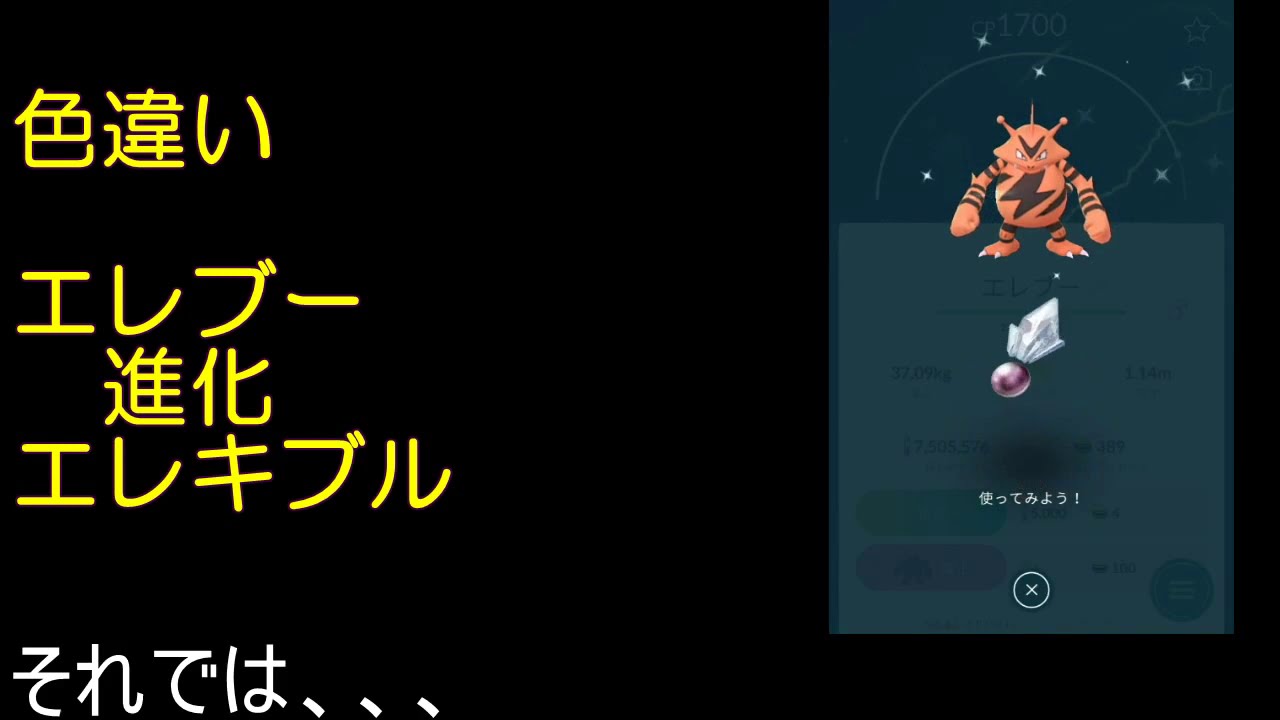 色違いエレブー進化エレキブル ポケモンgo Youtube