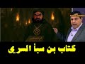 أم الكتاب - كتاب عبد الله بن سبأ السري