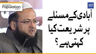 Mufti Zubair Sheds Light On What Sharia Says About Issue Of Rapid Population Growth | Dawn News