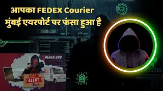 क्या आप जानते हैं FedEx Scam के बारे में? Fedex Scam Calls, Online Frauds - #ZindagiWithRicha