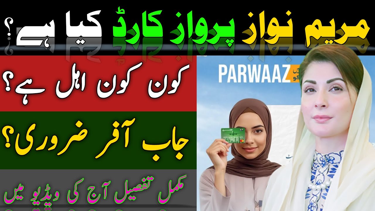 Parwaz Card Kia Hai • Parwaz Card Online Apply Karne Ka Tarika • parwaazpsdforgpk • Maryam Nawaz •