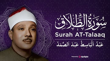 سورة الطلاق  كاملة - أروع ما قراء الشيخ عبد الباسط عبد الصمد-Surah AT-Talaaq  Abdulbasit Abdulsamad