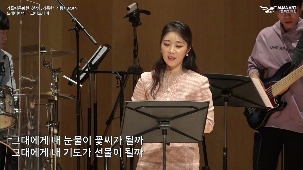 찬양 거룩한 기쁨 323회 中 코이노니아
