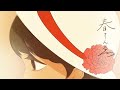 【iPhoneだけで歌ってみた】春さんゑ / 真壁寂室様【となりのマール】