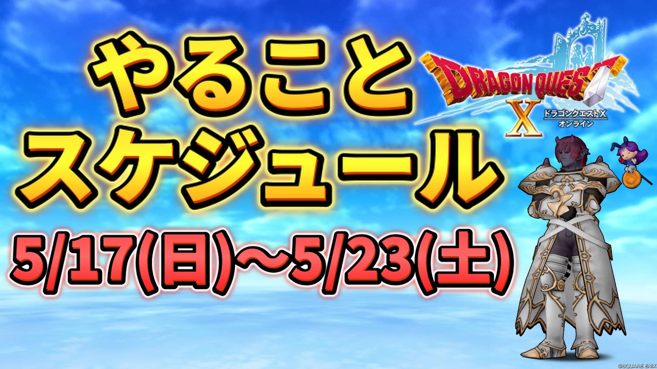 Dragon Quest X] So much to do this week! Don't miss out! - YouTube