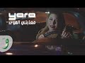 Yara - Meaazabni Al Hawa [Official Music Video] / يارا - معذبني الهوى