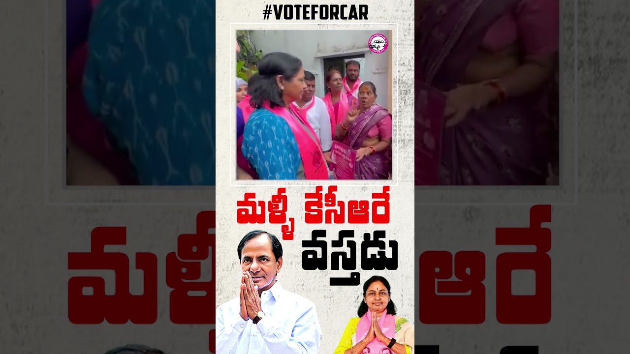 మళ్ళీ కేసీఆరే వస్తడు! 