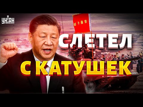 Китай слетел с катушек. Товарищ Си призвал генералов готовиться к войне