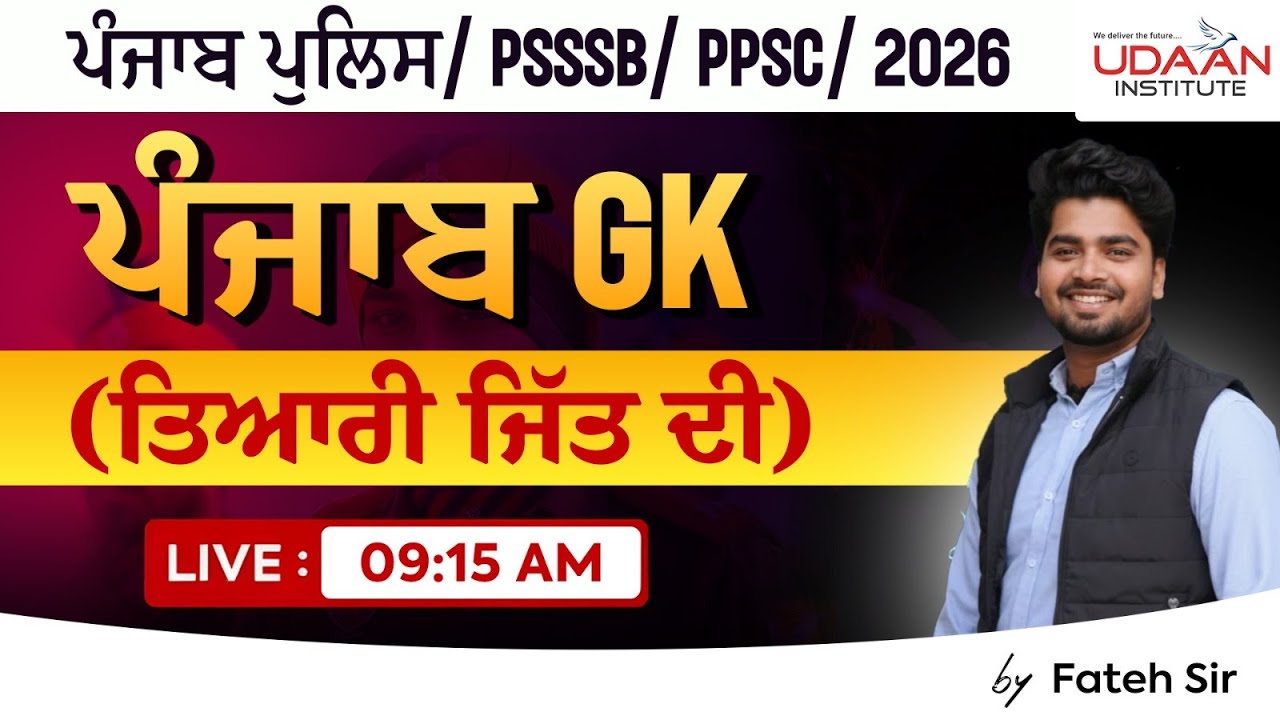 PUNJAB GK | DAY-10 | SPECIAL FOR PUNJAB POLICE / PSSSB / PPSC EXAM 2026 | BY FATEH SIR