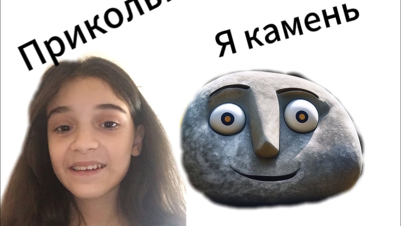 Смешная переписка с камнем часть 1 - YouTube