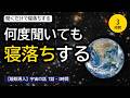【睡眠導入】秒で寝れる宇宙の話(3時間)|月の誕生・地球の秘密・宇宙はなぜ寒い・光より速いもの