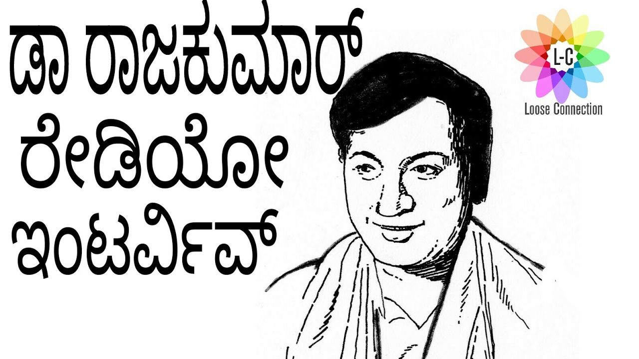 Dr Rajkumar interview.