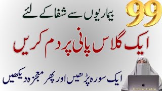 Powerful Wazifa  Paani Par Dam Karen By Dr Farhat Hashmi