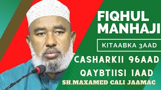Casharkii 96aad Qaybtiisi 1aad ee Kitaabka 3aad Fiqhul Manhaji Sh Maxamed Cali Jaamac