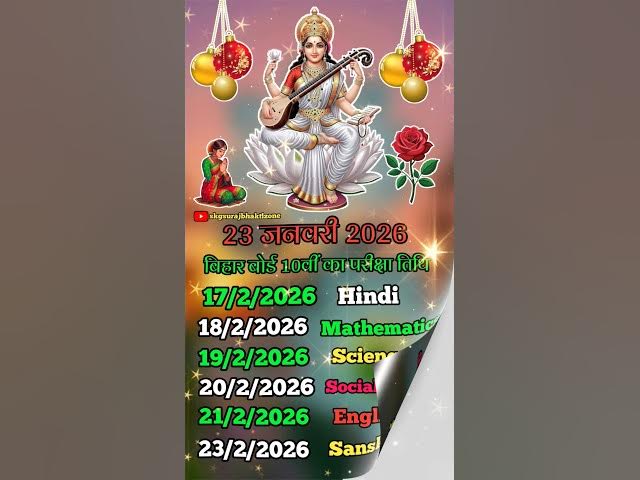 Saraswati Ma ka status video sarswati puja ka song bihar bord 10 ka exam date #shorts #viralvideo