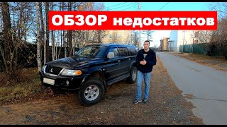 Mitsubishi Pajero Sport 1 Основные недостатки и минусы