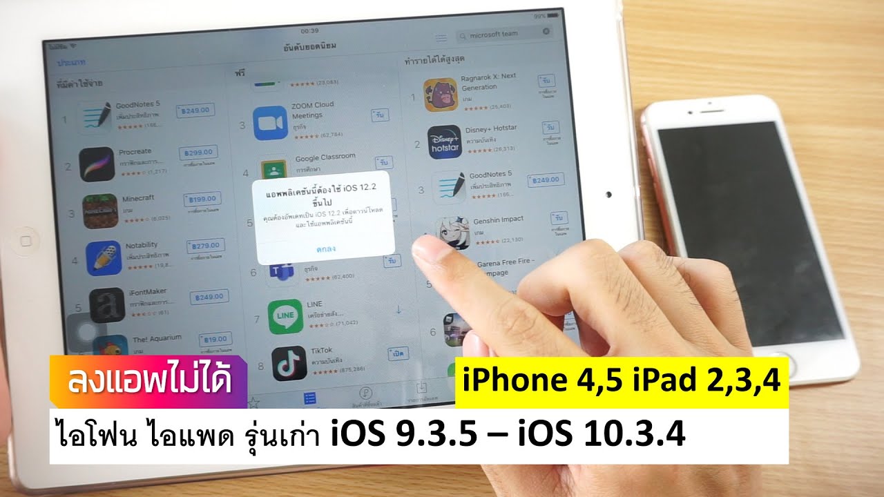 อัพเดทแอพไม่ได้ ios  2022  วิธีแก้ iPhone, iPad รุ่นเก่า ios9 -10.3.4 โหลดแอพไม่ได้ แจ้งเตือนรองรับios11,12 ขึ้นไป