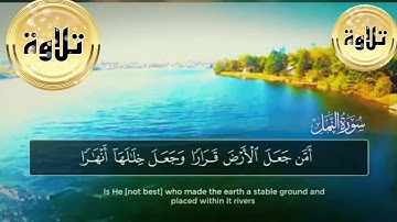 اعتزل العالم اسلام صبحي سورة النمل