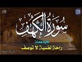 سورة الكهف الشيخ حاتم الواعر مسجد القائد ابراهيم الاسكندريةQuran Surat Al Kahf 