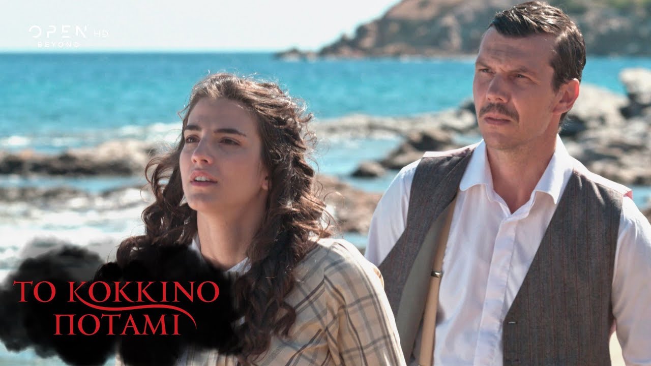 Το Κόκκινο Ποτάμι - Επεισόδιο 5 | OPEN TV