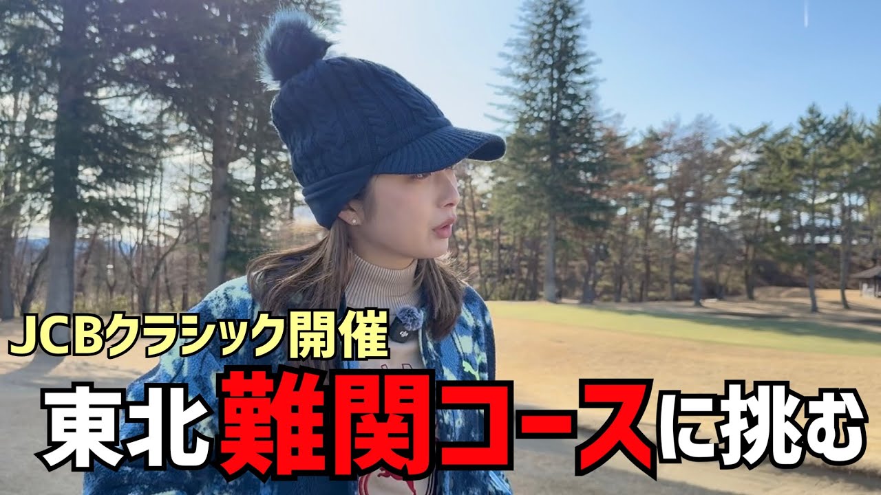 【ゴルフラウンド】西畑さんの調子が復活傾向！表蔵王国際ゴルフクラブで解説付きラウンド