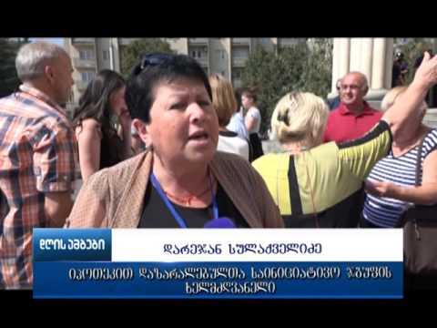 ბიძინა ივანიშვილთან შეხვედრას იპითეკით დაზარალებულები ითხოვდნენ