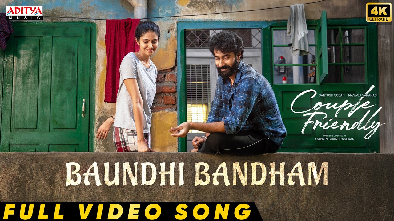 Baundhi Bandham Full Video Song | Couple Friendly| Santosh Soban,Manasa Varanasi|Ashwin Chandrasekar