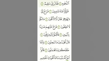 #ايات من سورة الصافات مكتوبة ومسموعة بصوت القارئ الشيخ ياسر الدوسري