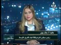 برنامج من ماسبيرو القناة الاولى حلقة يوم الثلاثاء 24 1 2017