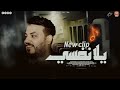 كليب يلا نفسى    عايشين ف دنيا اللي يطول حاجه ياخدها   محمد سلطان    اجمل اغانى السلطان  