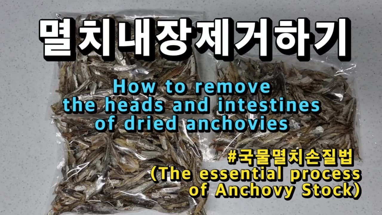 멸치똥따기 멸치머리내장제거하기 멸치손질(Korean food cookingHow to remove the heads and