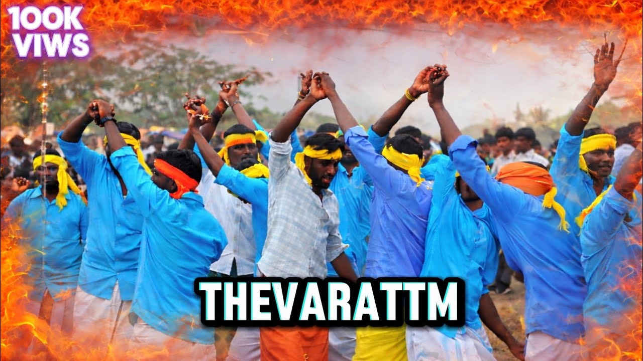 களைகட்டும் திருவிழா ஆட்டம்💢❤️#VillageFestival #FolkDance#thevarattam #youtube #trendingvideo #2026 
