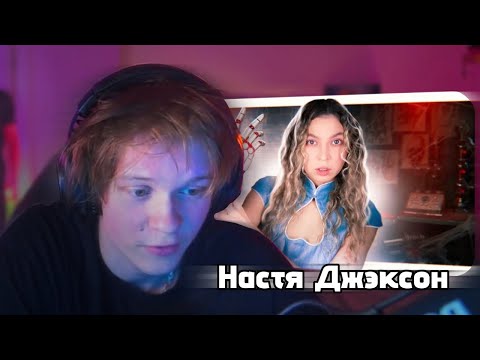 ДИПИНС СМОТРИТ: ТЕЛО В КОТОРОМ МЫ ЖИВЁМ | Настя Джэксон