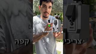 איך לבחור מכונת קפה שמתאימה בדיוק אליכם פרטים נוספים בתיאור העמוד.