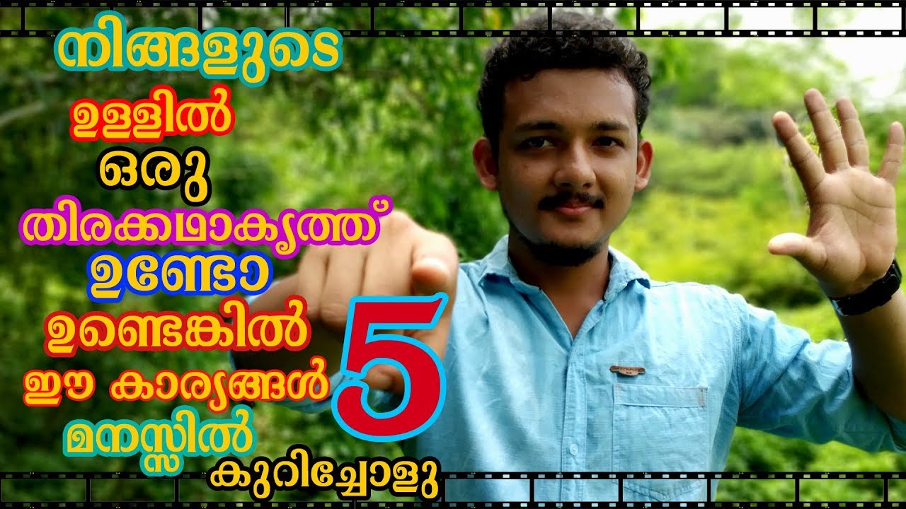 Tips for scriptwriters l malayalam തിരക്കഥാകൃത്ത് അറിഞ്ഞിരിക്കേണ്ട 5 ടിപ്‌സ് - YouTube