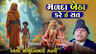 ભીખુદાન ગઢવી | Malada Betha Kare E Sant | Bhikhudan Gadhvi | Lok Varta Gujarati