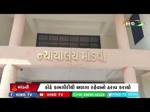 માંડવી વકીલમંડળનો ગુજરાત ભાડા કરાર-2026નો વિરોધ