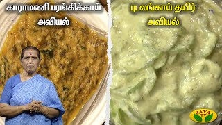 Tamil Cooking Videos