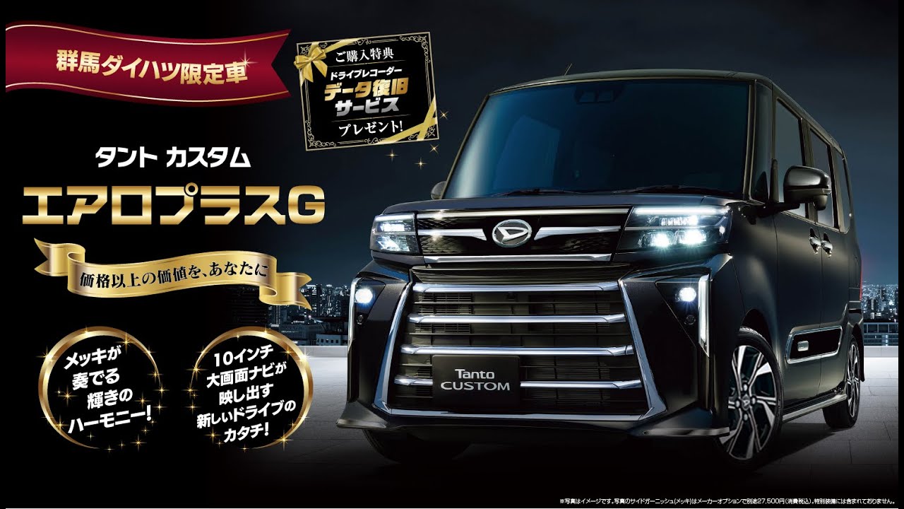 オリジナル限定車】タントカスタム「エアロプラスG」をご紹介！～価格 