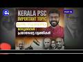 KERALA PSC | Important figures when India gained independence | #keralapsc