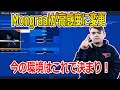 【フォートナイト】モングラール感度設定！Mongraal大会ハイライト