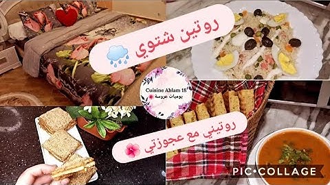 روتين شتوي 🌧️ شاركتكم يوم من يومياتي ، طبخ و تنظيف 🤗 مع وصفة شربة و المطلوع على طريقة عجوزتي 👌😋