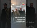 محكمة الجنايات الرابعة بدمشق تبدأ جلستها السادسة من محاكمة المتهم عاطف نجيب