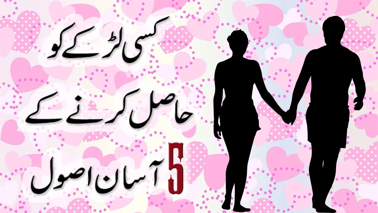 5 Easy Steps To Get A Boyfriend In Urdu Hindi YouTube