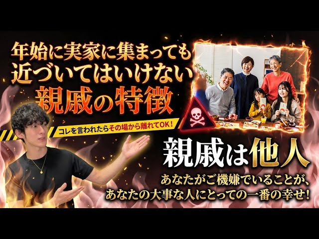 年始に実家に集まっても近づいてはいけない親戚の特徴